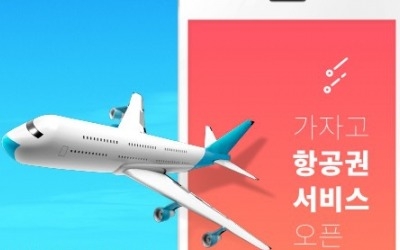 레저큐, 국내 항공권 예약 서비스