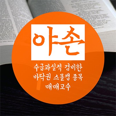 【바닥권 종목 매매고수】”무료추천주 수익 큰 기대!”