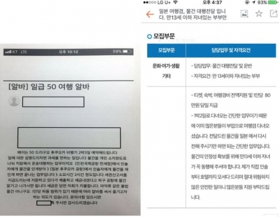 공짜 일본 여행 시켜준다는 알바…사실은 '금괴 밀수'