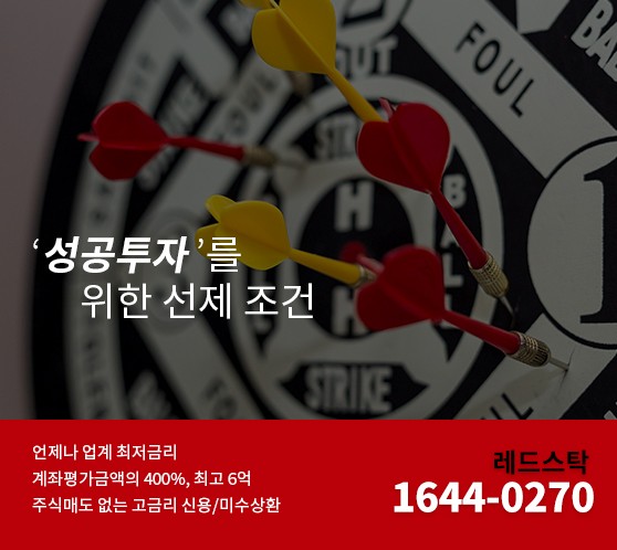 [D-day 고퀄리티 주식자금] 고금리시대 돌파구 2.9%→“효율적인 재테크 최上조건 제시 !”-RED스탁