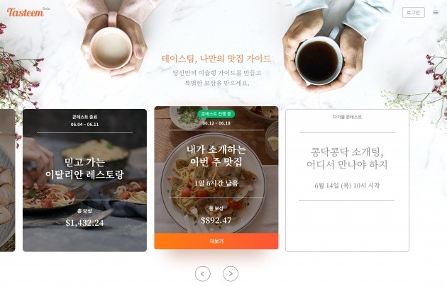 블록체인 맛집 추천 서비스 '테이스팀'의  사용 예시. 컬쳐히어로 제공