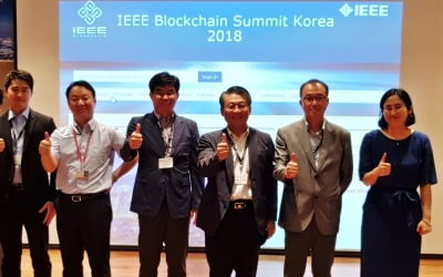 전문가들 한 자리에…'IEEE 블록체인 서밋 코리아' 열려