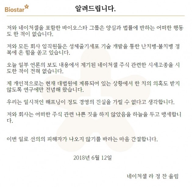 사진=네이처셀 홈페이지