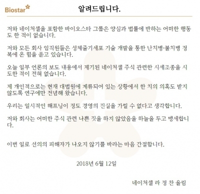 네이처셀, 주가 조작 혐의로 검찰 수사…하한가 추락