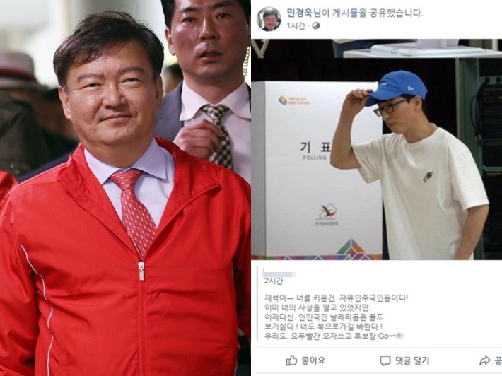 민경욱 유재석 /사진=연합뉴스, 페이스북