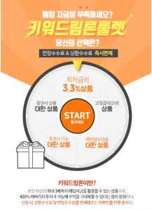 키움증권 전용 스탁론! 키워드림론 연 3.3% 이벤트 진행 중!