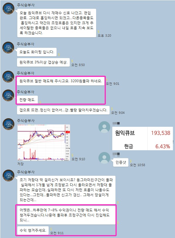 【추천 하루만에 +9.8%↗】”수익은 바로바로 챙긴다”