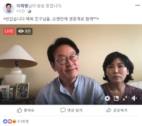 사진=이재명 페이스북 라이브 캡처