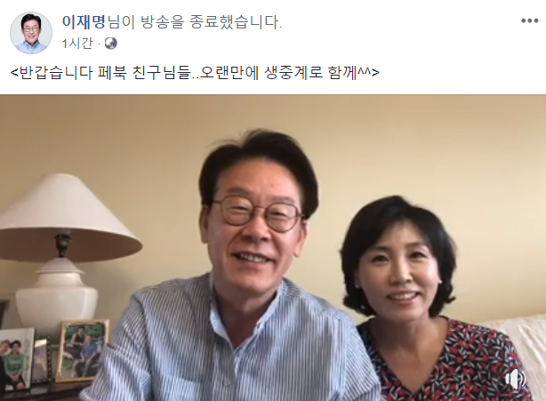 이재명 페이스북