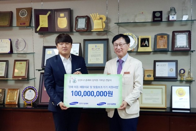 삼성디스플레이 임직원, 장애아동 재활 위해 1억원 기부