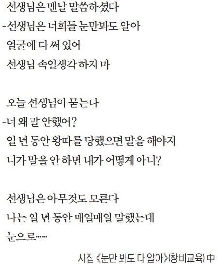 [이 아침의 시] 선생님은 눈만 봐도 다 알아? - 박찬세(1979~)