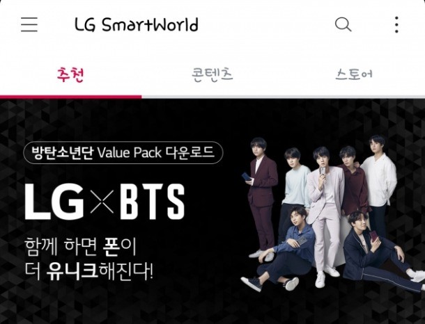 LG 스마트폰, '방탄소년단' 테마 내놨다