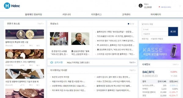 에이치닥, 공식 소통채널 'Hdac 가치포털' 오픈