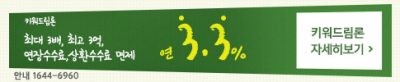 연 3.3%로 신용미수 상환하고 추가매입자금까지 마련할 수 있는 키워드림론, 전화 문의 쇄도!