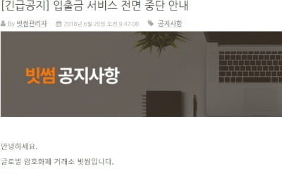 빗썸까지 털렸다…금융당국 "거래소 규제·감독 법제화 필요"