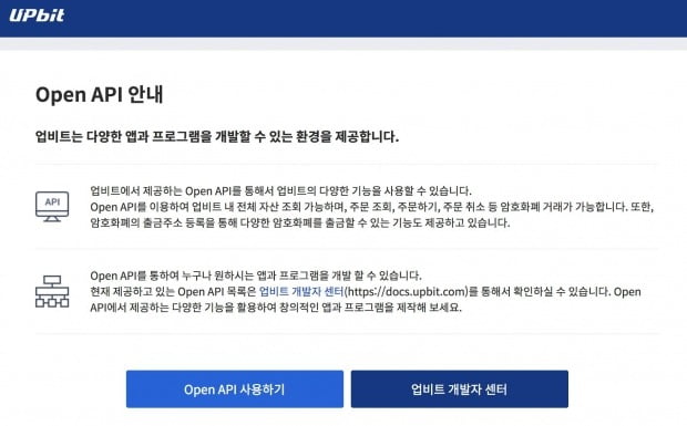 두나무, 업비트 오픈 API 공개...코인 거래앱 개발 지원