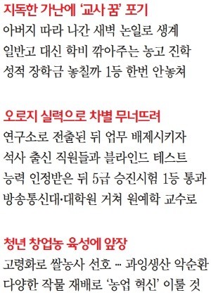 [한경과 맛있는 만남] 라승용 농촌진흥청장 "'못 할 일도, 안 될 일도 없다'… 청년 농업인 1만명 키울 것"