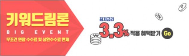 키움증권 유일 스탁론,키워드림론 최저금리로 신용·미수 변제할 수 있다?