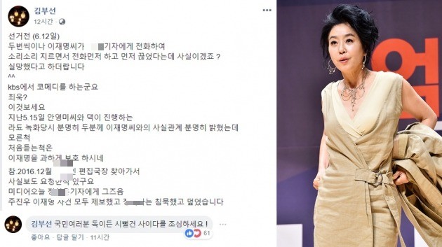 김부선 "독이 든 시뻘건 사이다를 조심하세요" 의미심장 발언