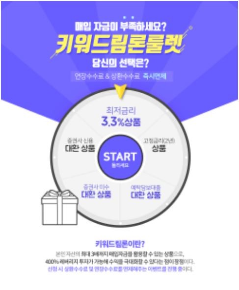 신용·미수 즉시 상환! 키워드림론 연 3.3% / 연장 수수료 0원!!!