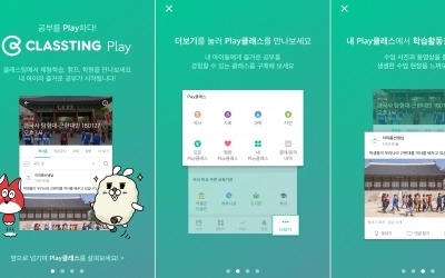 클래스팅, 경험 중심 교육 플랫폼 ‘클래스팅 플레이’ 선봬