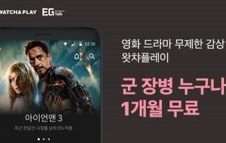 군대에서도 ‘왓챠플레이’로 최신 드라마·영화 본다