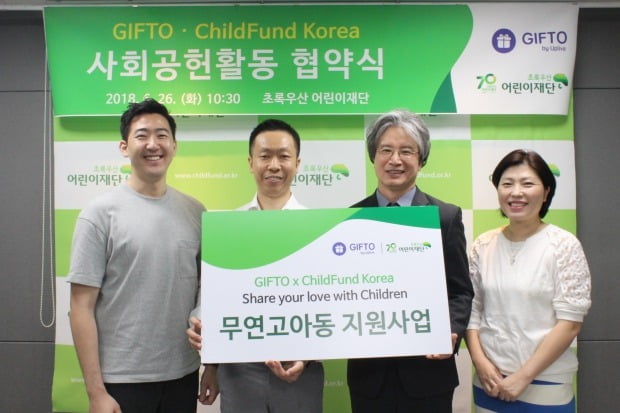 기프토, 초록우산 어린이재단과 가상화폐 기부 협약
