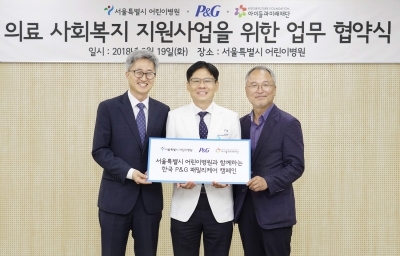 한국P&G, 서울특별시 어린이병원·아이들과미래재단과 MOU