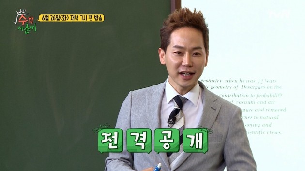 '수학이 인생을 좌우한다?' tvN '나의 수학사춘기' 1회 충격적인 테스트 결과