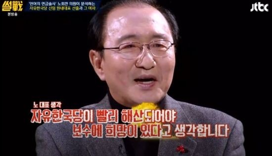 사진=JTBC '썰전' 방송화면 캡처 