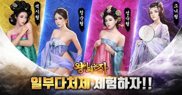 선정성 논란이 된 모바일게임 '왕이 되는자' SNS 광고.