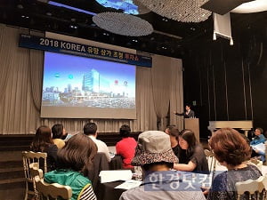 상가정보硏, 2018 부동산 투자쇼 사전 설명회 개최