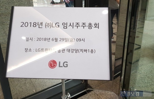 구광모 상무, 주총서 LG 등기이사 선임