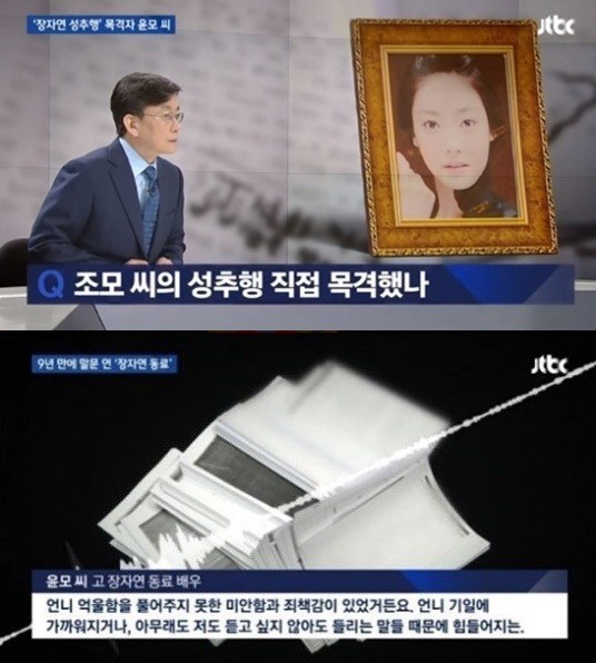 장자연 사건 /사진=뉴스룸 