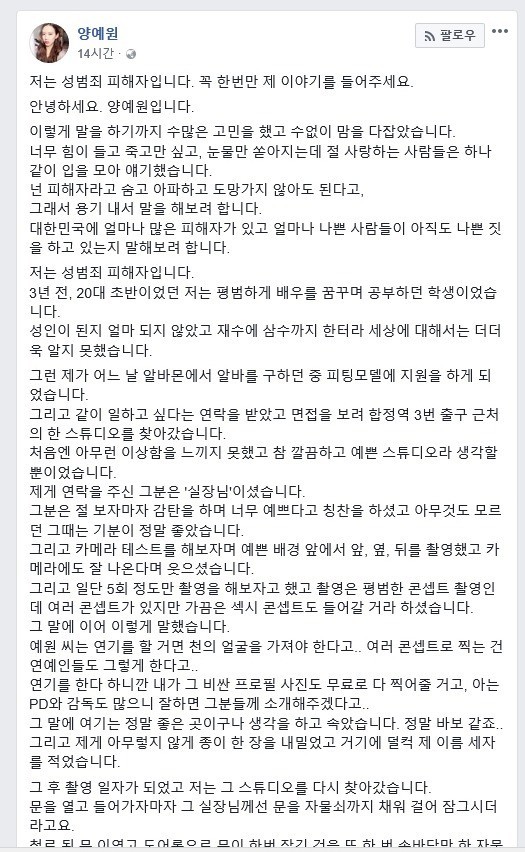 양예원 성추행 고백