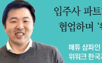 "5년 내 전체 오피스 20% 공유로 바뀔 것"