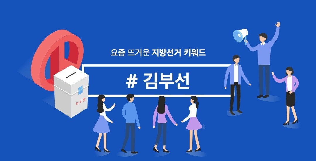 [래빗 트렌드2.0] 지방선거 키워드④ #김부선…이재명은 뭐래?