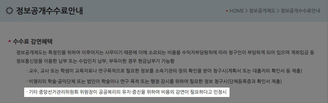 [데이터 정책제안] 선관위원장님, 113만원 꼭 받아야겠습니까?