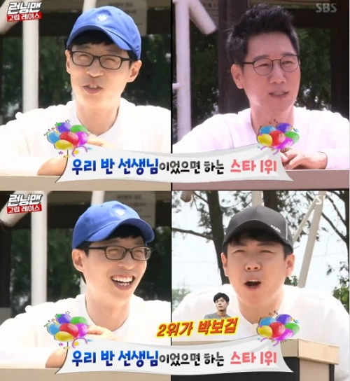 런닝맨 유재석 (사진=방송 캡처)