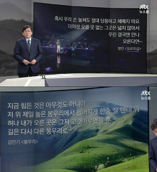 'JTBC 뉴스룸' 앵커브리핑 (사진=방송 영상 캡처)