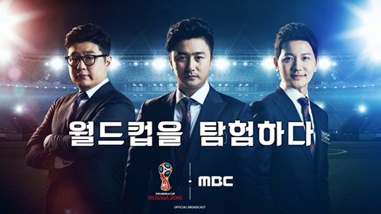 ‘2018 러시아월드컵’ 서형욱ㆍ안정환ㆍ김정근 (사진= MBC 제공)