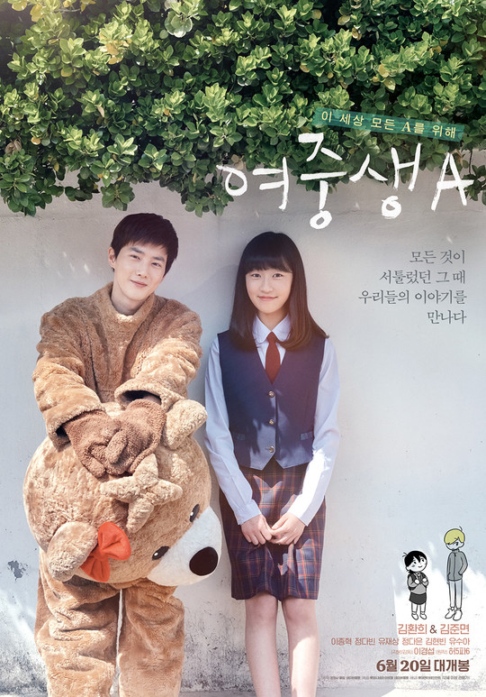 ‘여중생A’ 불행의 동질성으로 서로를 이해하는 힐링 영화 (사진=롯데시네마)