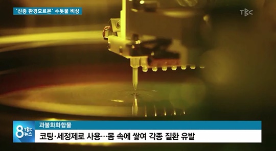 대구 수돗물 과불화화합물 배출 업체, 배출 금지 조치 (사진=방송캡처)