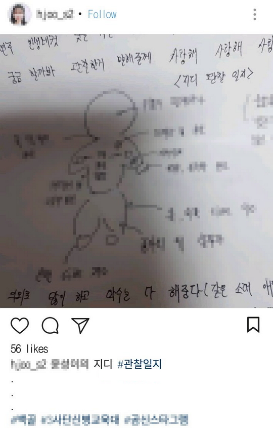 지드래곤 관찰 일지 (사진=SNS)