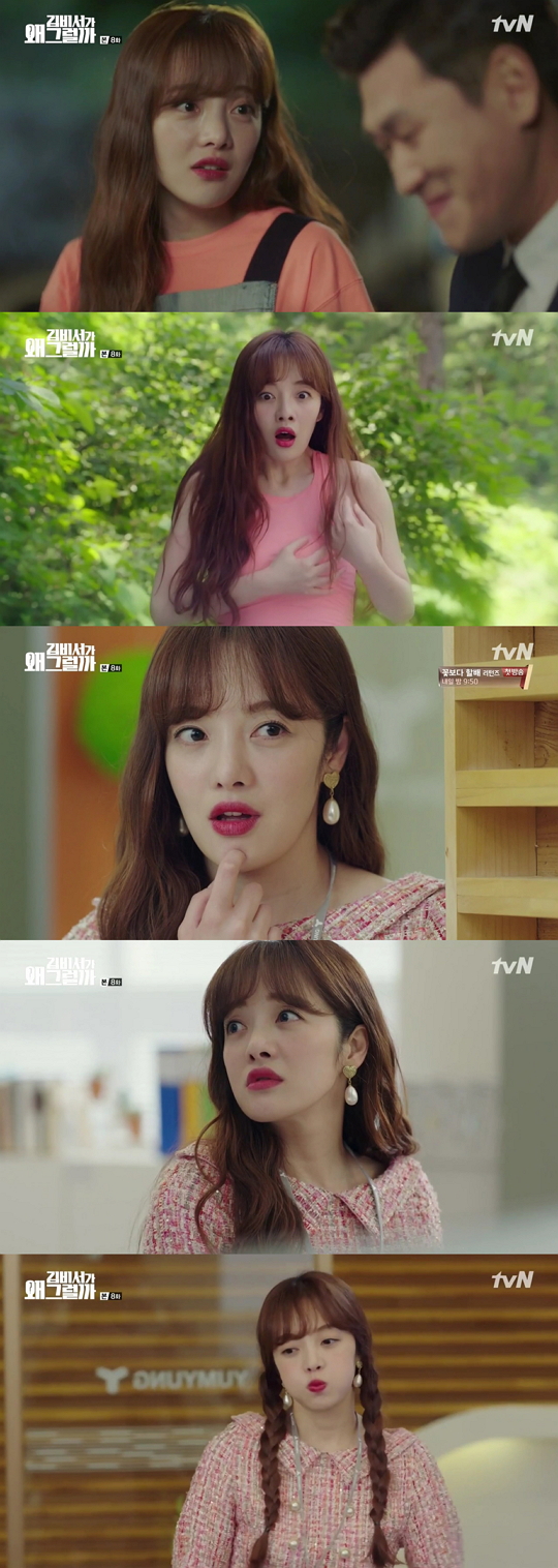 ‘김비서가 왜 그럴까’ 황보라(사진=tvN)