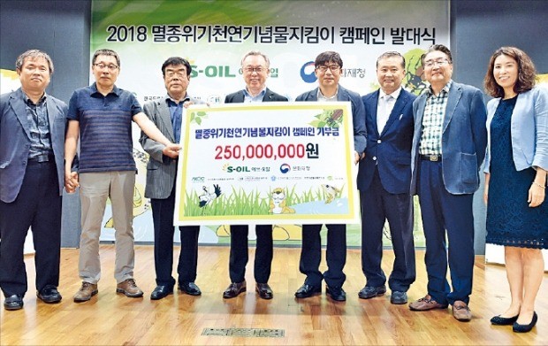 에쓰오일, 천연기념물 보호에 2억5000만원 후원 