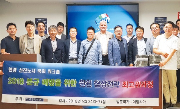 [한경 BIZ School] 한경 선진노사 프로그램, 이탈리아 연수