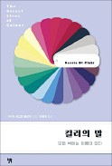 [책마을] '태양의 화가' 고흐가 사랑했던 色 크롬 옐로