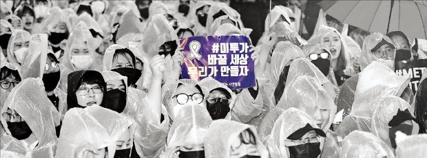 강남역 여성 살인 사건 2주기를 맞아 지난달 17일 서울 강남구 신논현역에서 열린 ‘미투운동과 함께하는 시민행동 성차별ㆍ성폭력 4차 끝장집회'에서 참가자들이 피해 여성 추모와 재발 방지 등을 요구하고 있다.  /연합뉴스