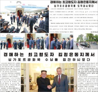 조선중앙통신, 김정은 싱가포르行 신속 보도… 보름 만에 침묵 깬 北 매체